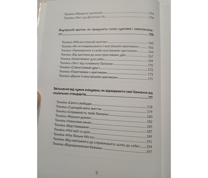 Методичний посібник "Цінувати себе - Цінувати життя: Техніки для сильни духом". Трихліб Людмила