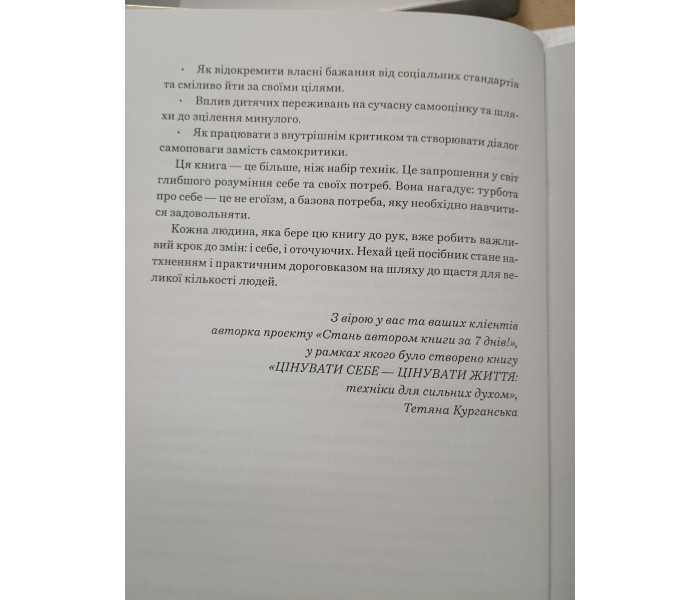 Методичний посібник "Цінувати себе - Цінувати життя: Техніки для сильни духом". Трихліб Людмила