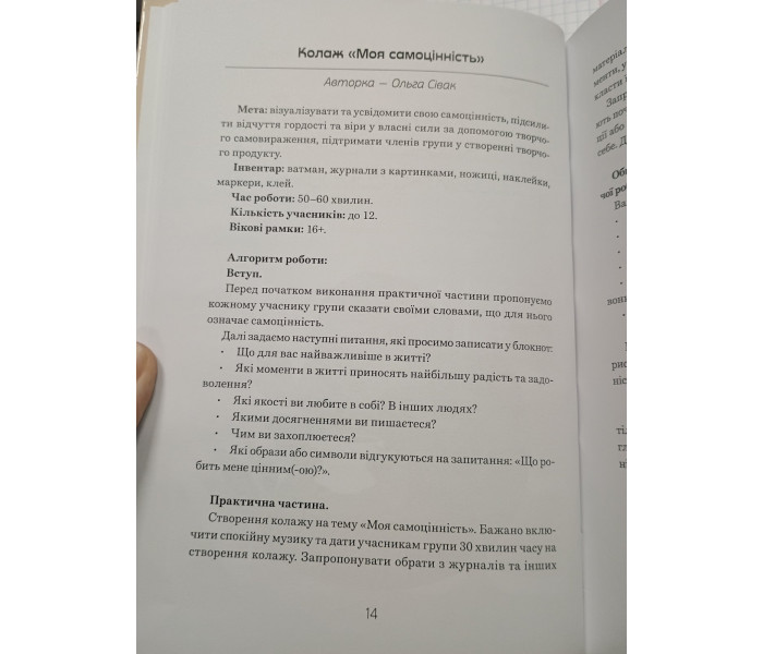 Методичний посібник "Цінувати себе - Цінувати життя: Техніки для сильни духом". Трихліб Людмила