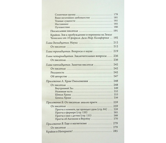 Книга Крайон. Не думай как человек. Ли Кэрролл