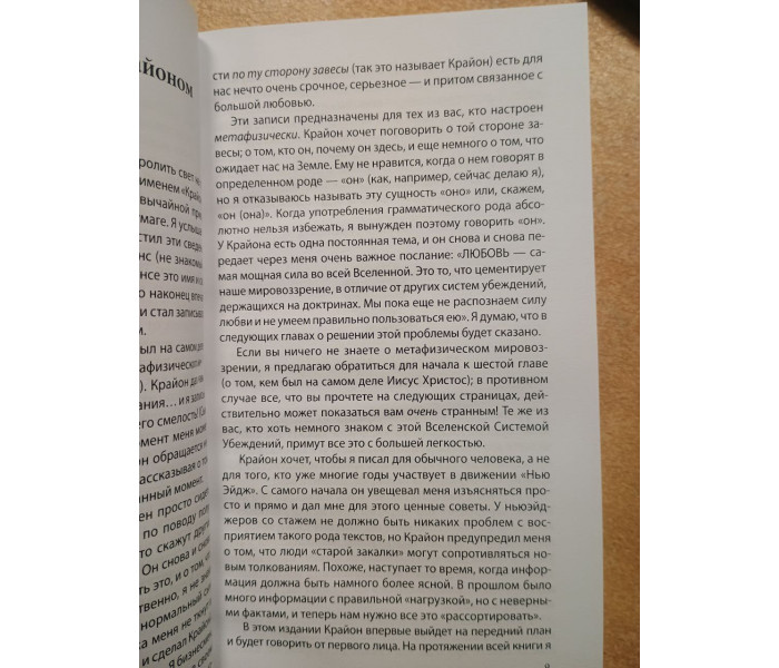 Книга Крайон. Последние времена. Ли Кэрролл