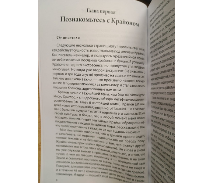 Книга Крайон. Последние времена. Ли Кэрролл
