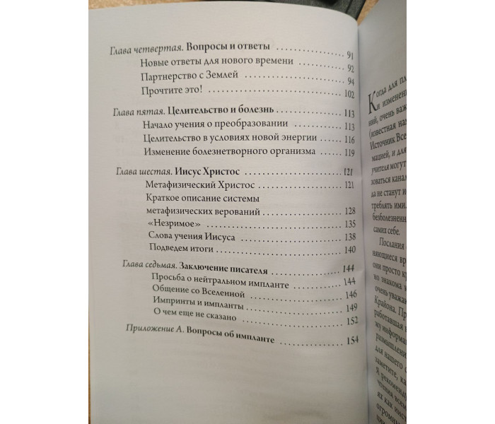 Книга Крайон. Последние времена. Ли Кэрролл