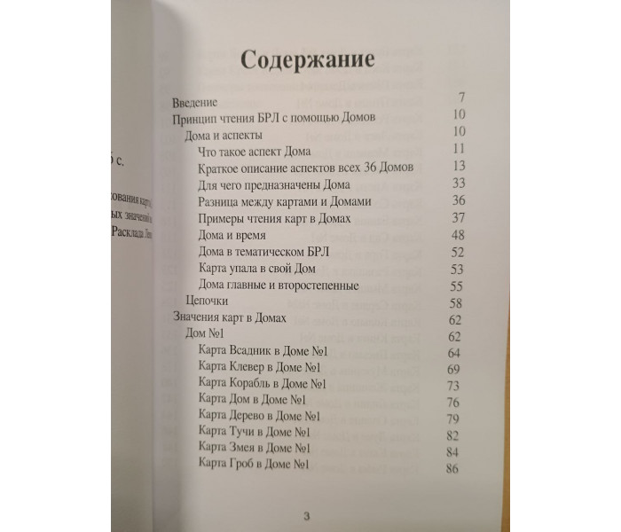 Книга Дома в Ленорман. Часть 1. Виктор Ятров