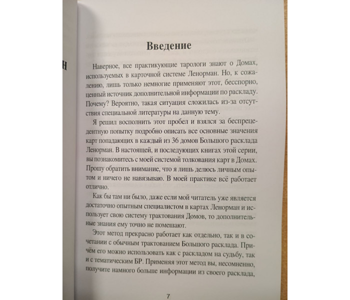 Книга Дома в Ленорман. Часть 1. Виктор Ятров