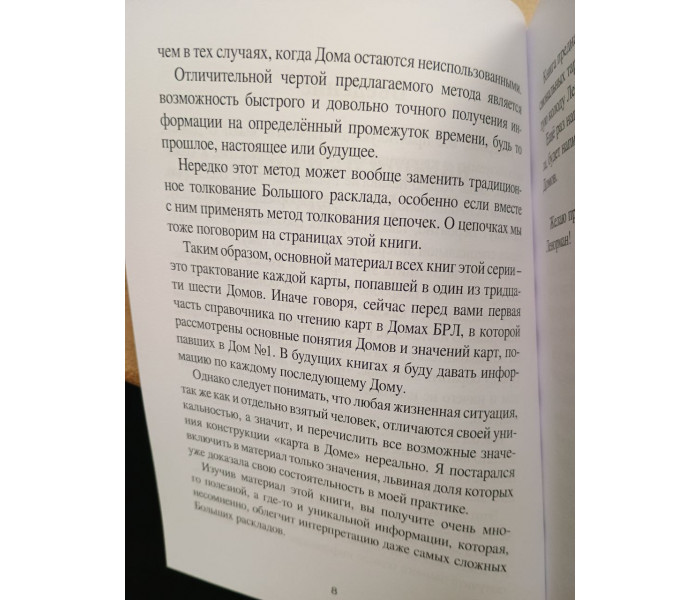 Книга Дома в Ленорман. Часть 1. Виктор Ятров