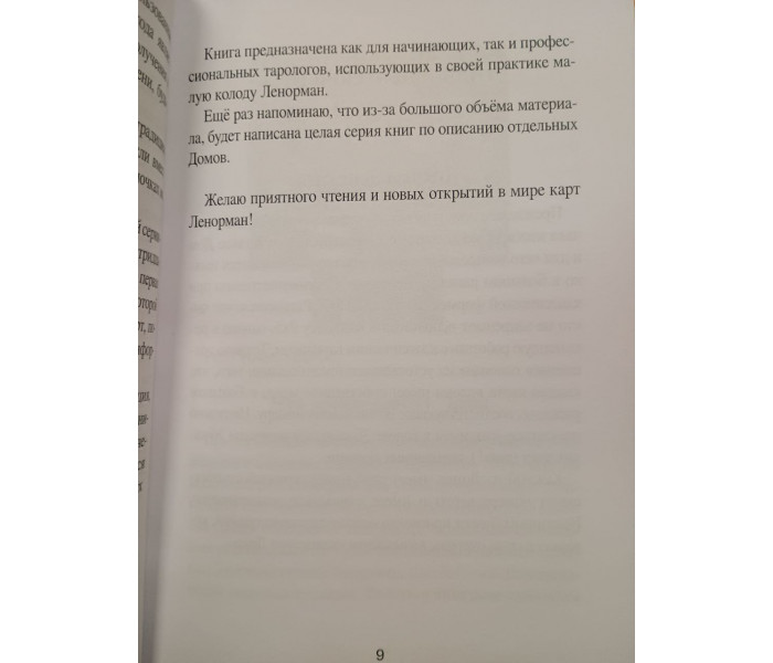 Книга Дома в Ленорман. Часть 1. Виктор Ятров