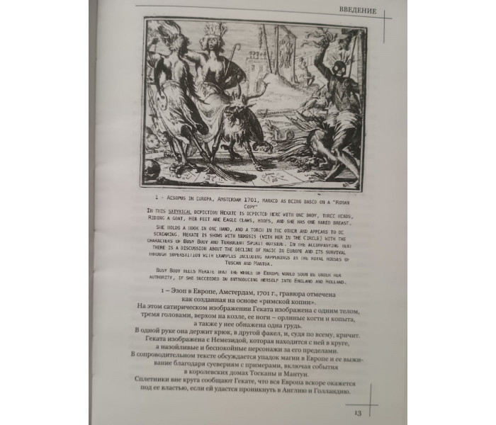 Книга Коло Гекати. Том I: Історія та міфологія. Соріта д'Есте