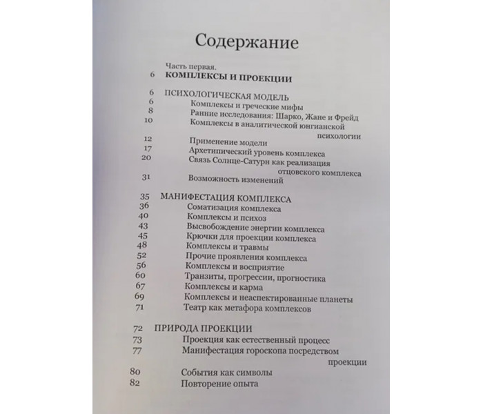 Книга Манифестация гороскопа. Лиз Грин