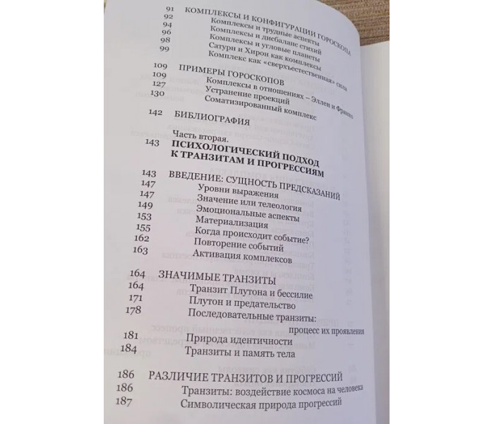 Книга Манифестация гороскопа. Лиз Грин