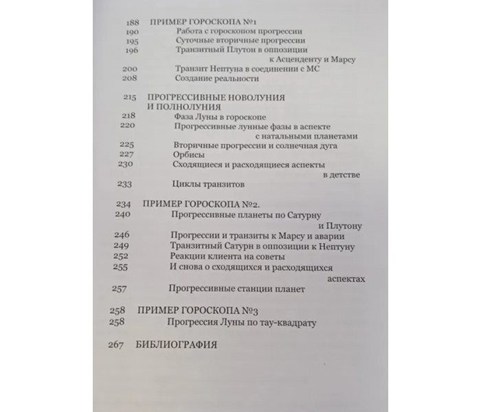Книга Манифестация гороскопа. Лиз Грин