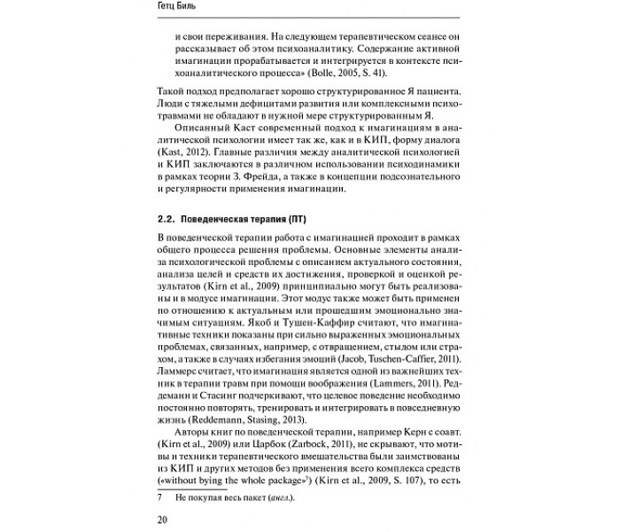 Книга Кататимно-имагинативная психотерапия. Харальд Ульманн 