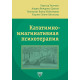 Книга Кататимно-имагинативная психотерапия. Харальд Ульманн 