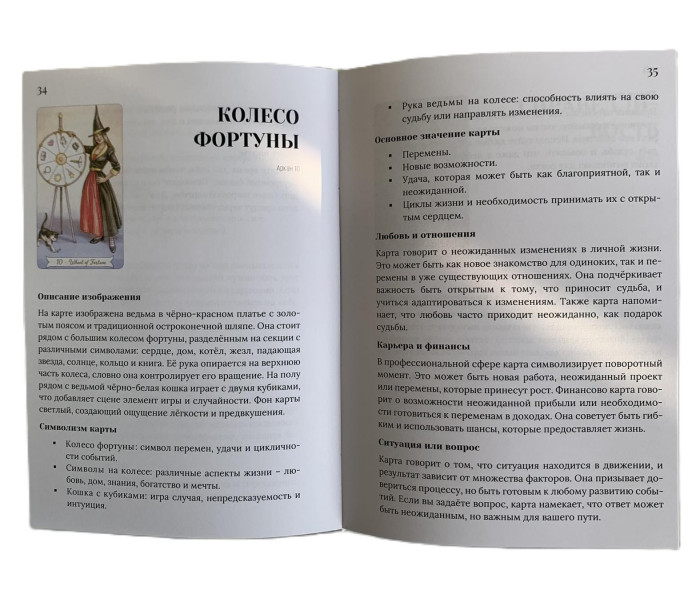Книга Таро Ведьма на Каждый День (Everyday Witch Tarot) в твердом переплете.(РУС)