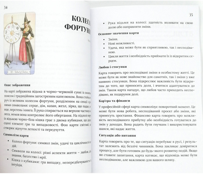 Книга Таро Відьма на Кожен День (Everyday Witch Tarot) м'яка палітурка. (УКР)