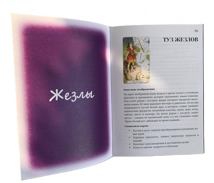 Книга Таро Відьма на Кожен День (Everyday Witch Tarot) м'яка палітурка. (РУС)