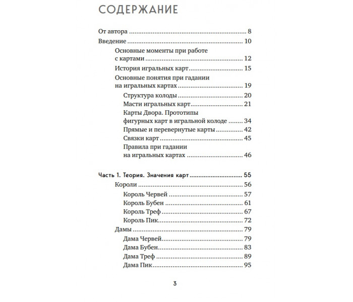 Книга Ворожіння на гральних картах. Як передбачати майбутнє на колоді із 36 карт. Ганна Огінскі (РОС)