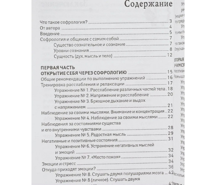 Книга Софрологія: гармонія духу. Дретц Б