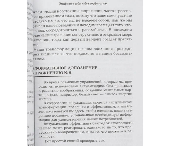 Книга Софрологія: гармонія духу. Дретц Б