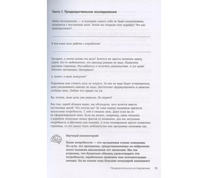 Воркбук: Мозок і його потреби. Дубинін В'ячеслав