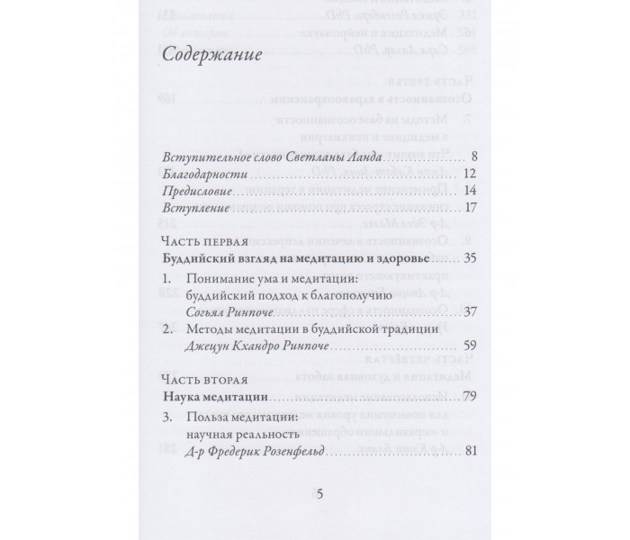 Книга Зцілювальна сила медитації. Користь споглядальної практики для здоров'я. Кабат-Зінн Джон