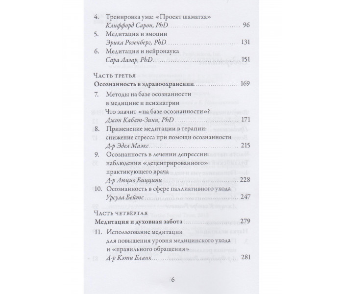 Книга Зцілювальна сила медитації. Користь споглядальної практики для здоров'я. Кабат-Зінн Джон