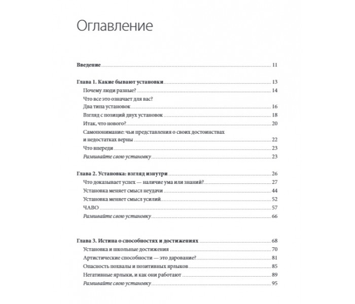 Книга Гнучка свідомість. Двек Керол