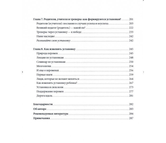 Книга Гнучка свідомість. Двек Керол