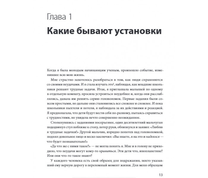 Книга Гнучка свідомість. Двек Керол