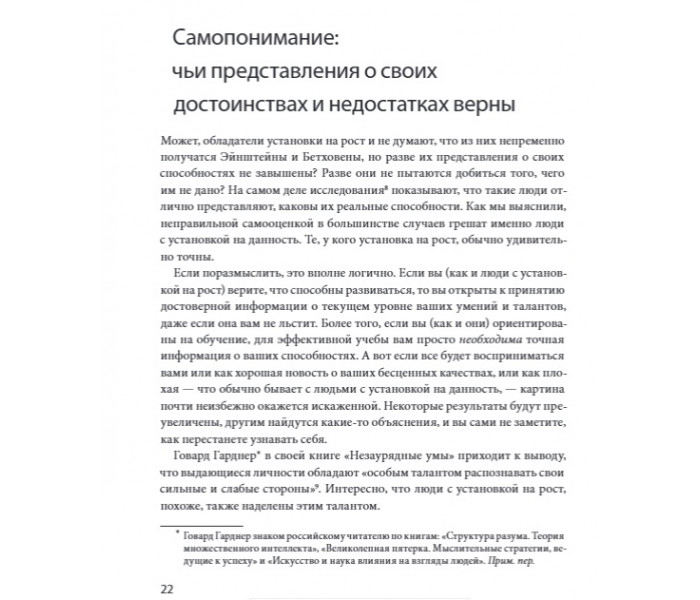 Книга Гнучка свідомість. Двек Керол