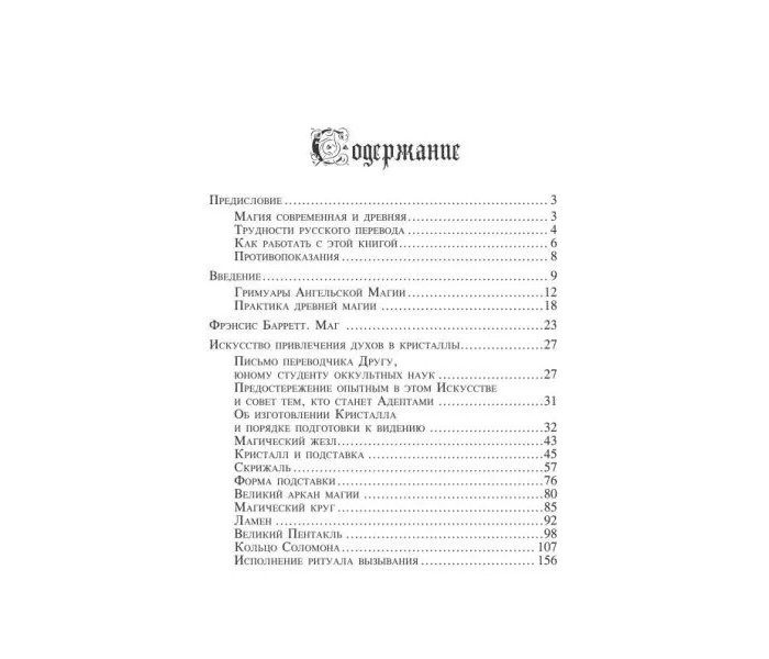 Книга Ключ к ангельской магии. Ернеус