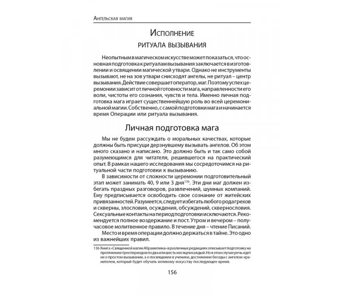 Книга Ключ к ангельской магии. Ернеус