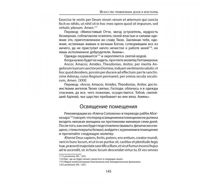 Книга Ключ к ангельской магии. Ернеус