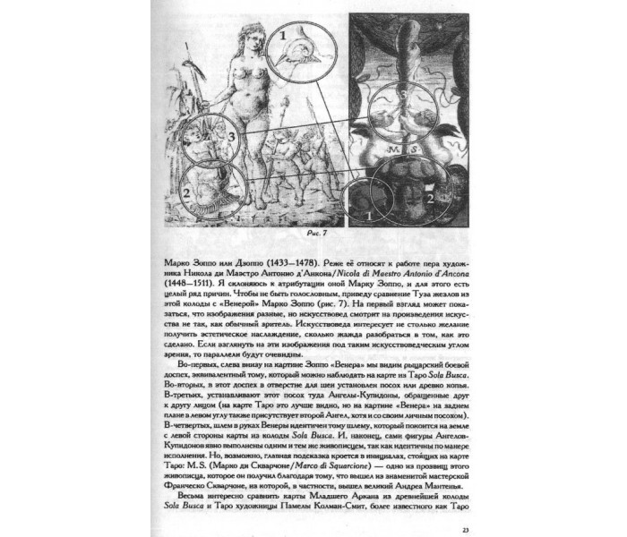 Книга Лики містерій. Зайцев Григорій 