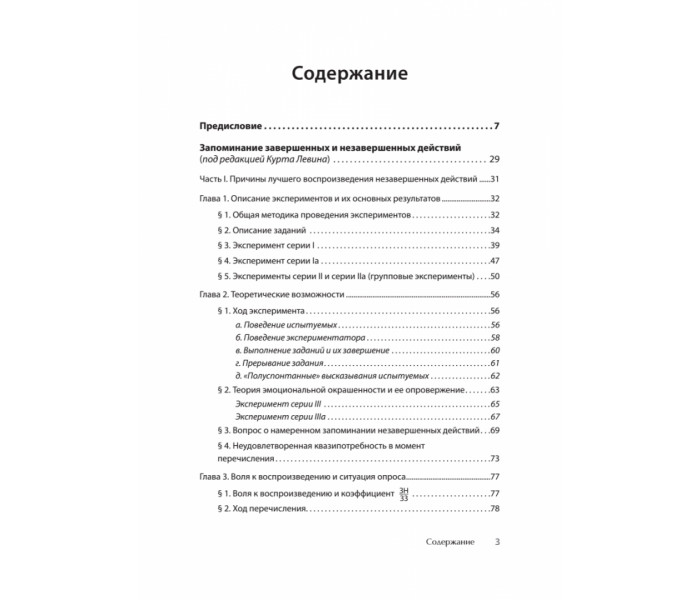 Книга Ефект Зейгарник. Зейгарник Блюма  