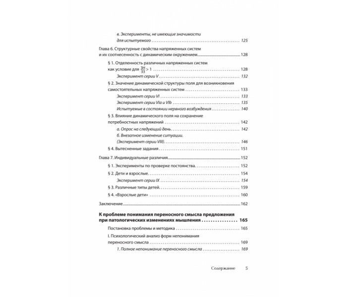Книга Ефект Зейгарник. Зейгарник Блюма  