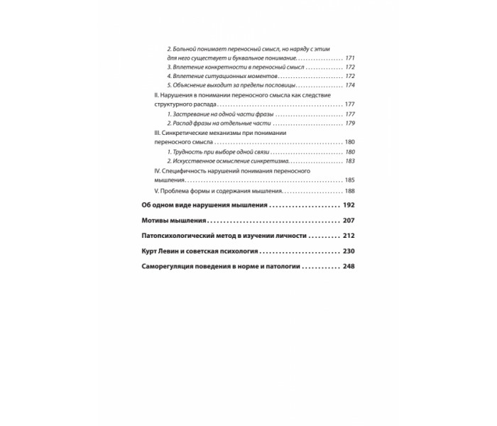 Книга Ефект Зейгарник. Зейгарник Блюма  