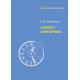 Книга Ефект Зейгарник. Зейгарник Блюма  