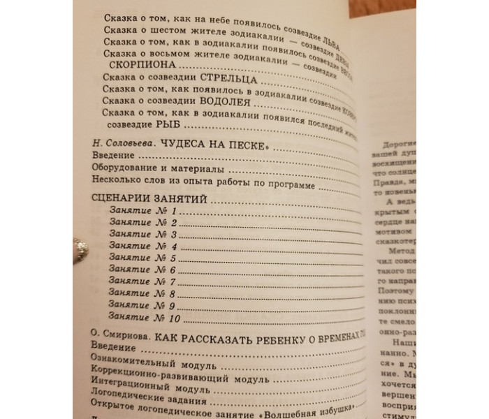 Книга Тренінг з казкотерапії. Зінкевич-Євстигнєєва Тетяна