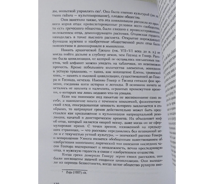 Книга Батько. Історичний, психологічний і культурний аналіз. Луїджі Зойя