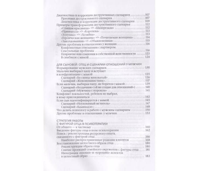 Книга Вся справа в батькові. Зотова Юлія