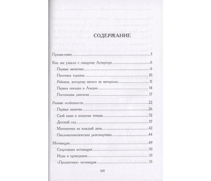 Книга За межами нескінченності. Як не опускати руки, якщо в дитини синдром Аспергера. Івицька Е