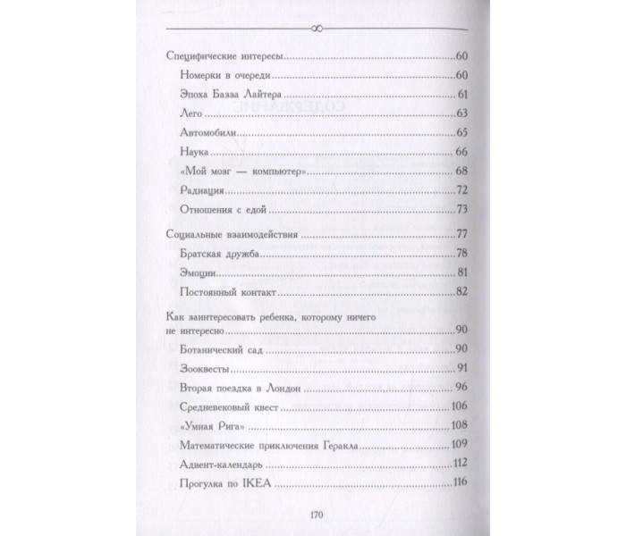 Книга За межами нескінченності. Як не опускати руки, якщо в дитини синдром Аспергера. Івицька Е