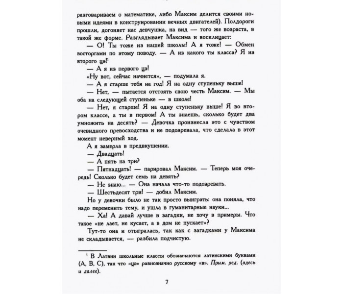 Книга За межами нескінченності. Як не опускати руки, якщо в дитини синдром Аспергера. Івицька Е