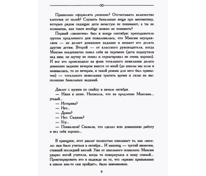 Книга За межами нескінченності. Як не опускати руки, якщо в дитини синдром Аспергера. Івицька Е
