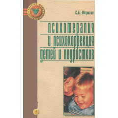 Книга Психотерапия и психокоррекция детей и подростков. Игумнов С