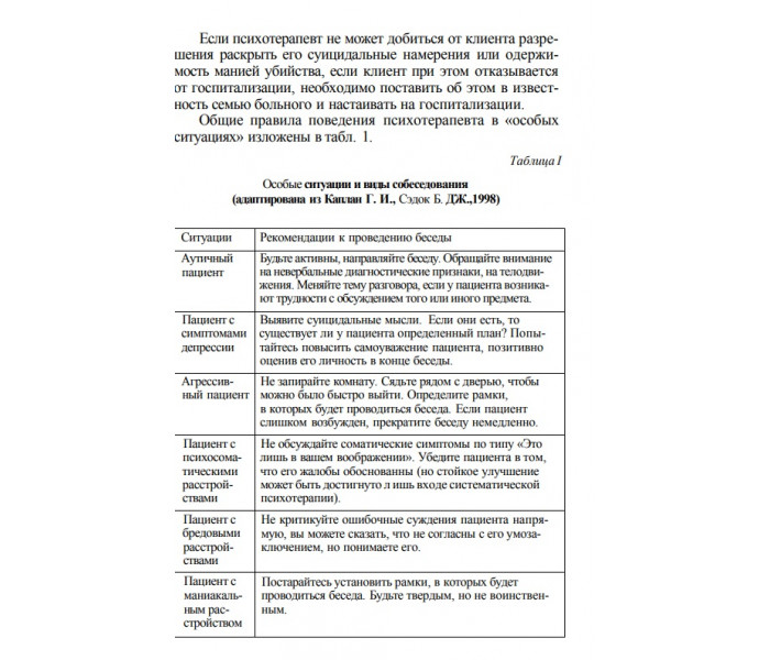 Книга Психотерапія і психокорекція дітей та підлітків. Ігумнов С