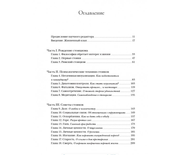 Книга Радість життя. Філософія стоїцизму для XXI століття. Ірвін Вільям