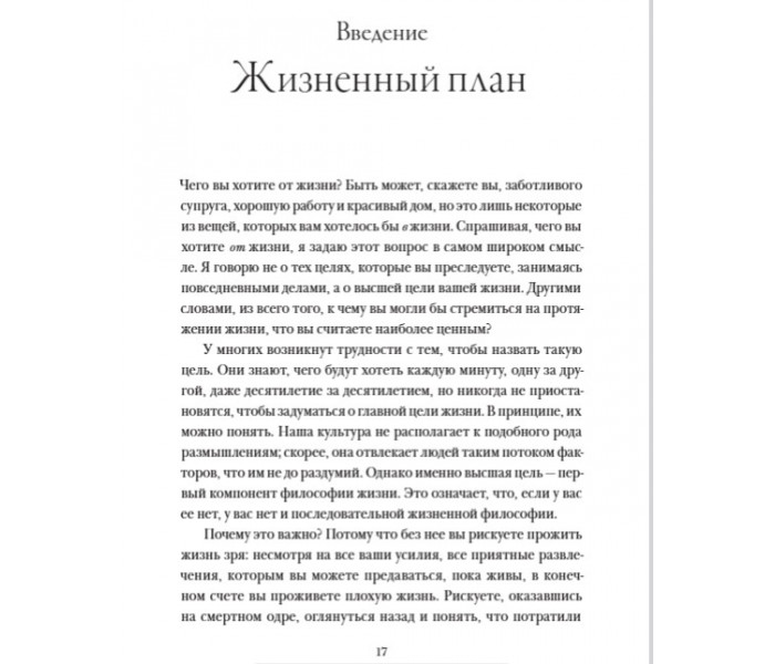Книга Радість життя. Філософія стоїцизму для XXI століття. Ірвін Вільям