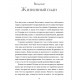 Книга Радість життя. Філософія стоїцизму для XXI століття. Ірвін Вільям